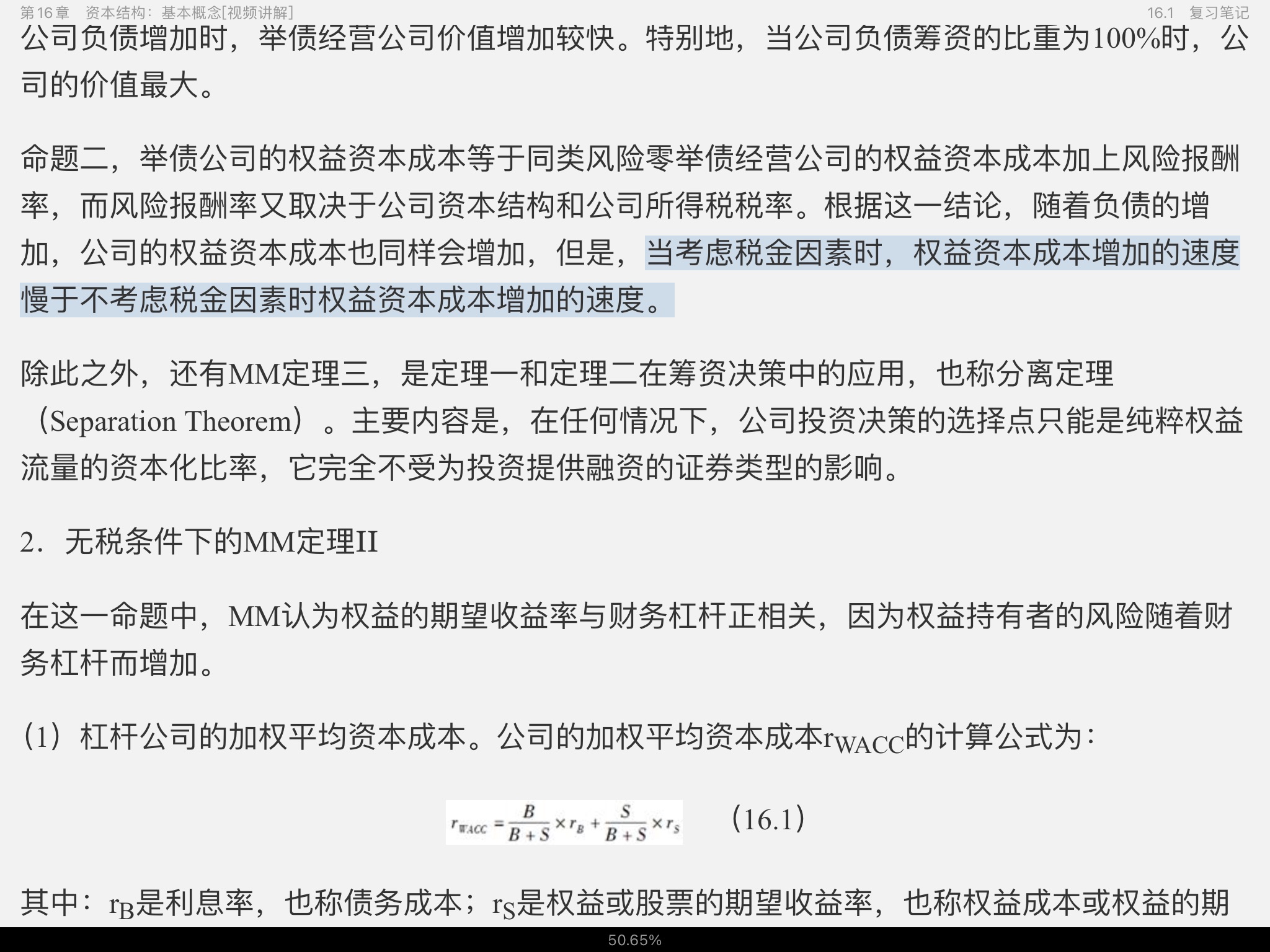 罗斯《公司理财》（第9版）笔记和课后习题（含考研真题）详解[视频讲解]
