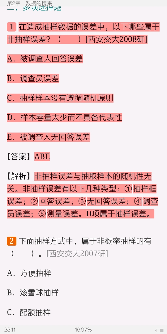 贾俊平《统计学》(第7版)考研真题(含复试)与典型习题详解