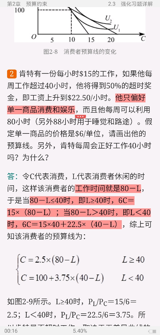 范里安《微观经济学：现代观点》（第9版）笔记和课后习题详解