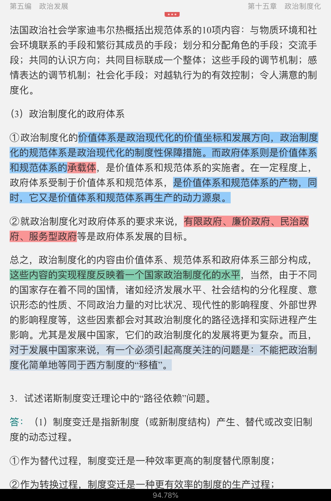 吴志华《政治学概论》配套题库【名校考研真题+课后习题+章节题库+模拟试题】