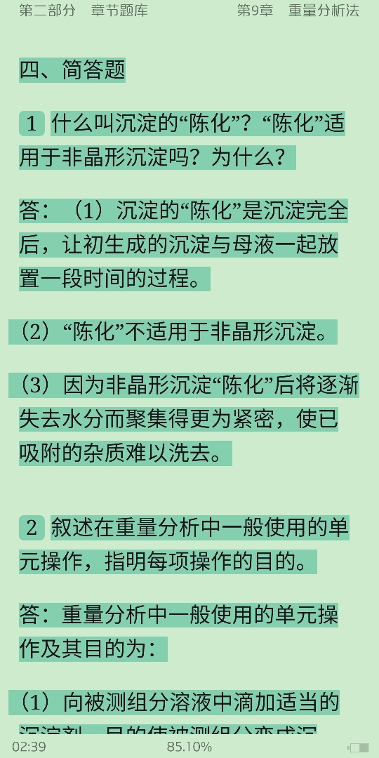 武汉大学《分析化学》(第6版)(上册)配套题库【考研真题精选+章节题库】