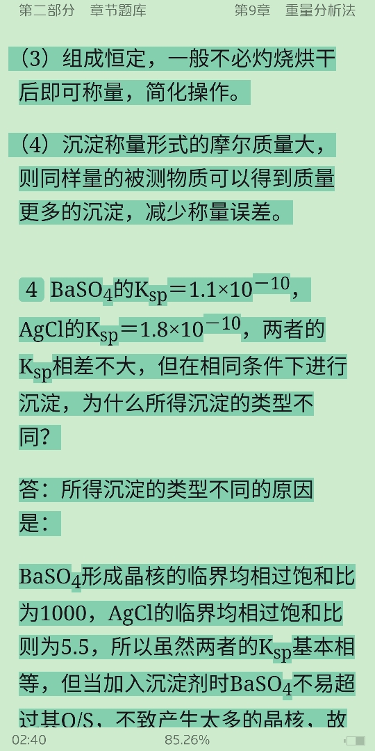 武汉大学《分析化学》(第6版)(上册)配套题库【考研真题精选+章节题库】
