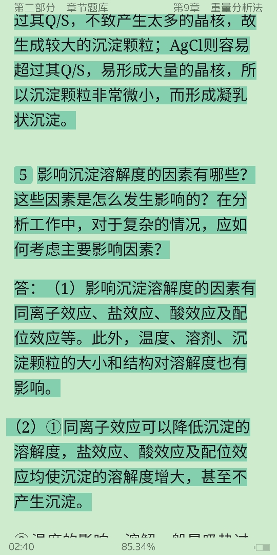 武汉大学《分析化学》(第6版)(上册)配套题库【考研真题精选+章节题库】