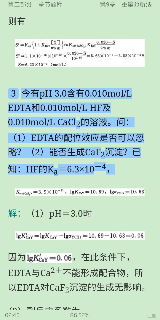 武汉大学《分析化学》(第6版)(上册)配套题库【考研真题精选+章节题库】