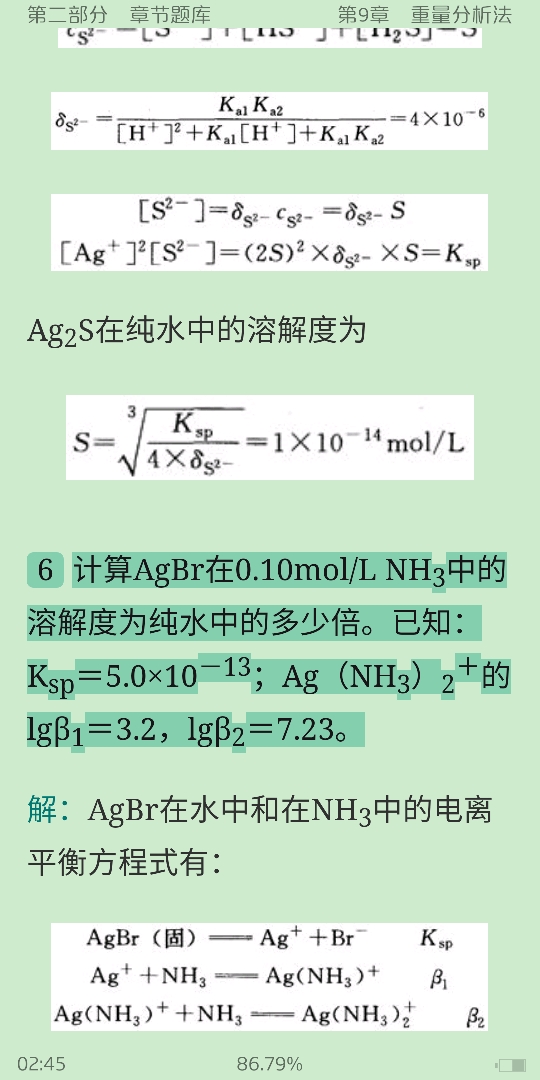 武汉大学《分析化学》(第6版)(上册)配套题库【考研真题精选+章节题库】