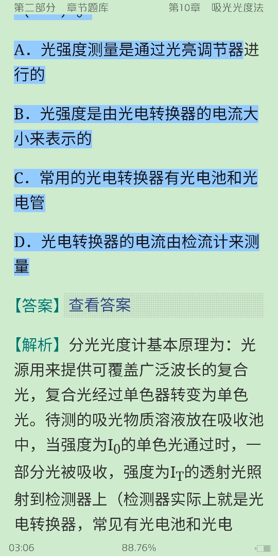 武汉大学《分析化学》(第6版)(上册)配套题库【考研真题精选+章节题库】