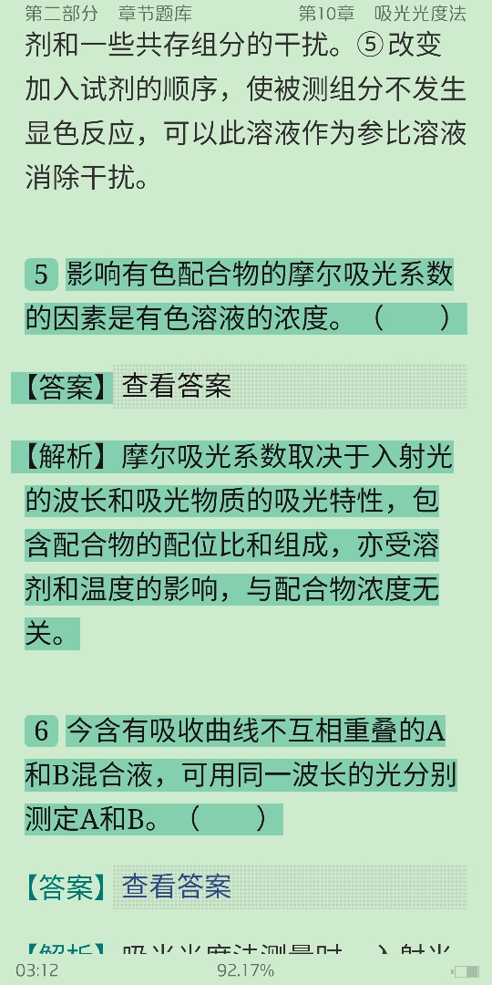 武汉大学《分析化学》(第6版)(上册)配套题库【考研真题精选+章节题库】
