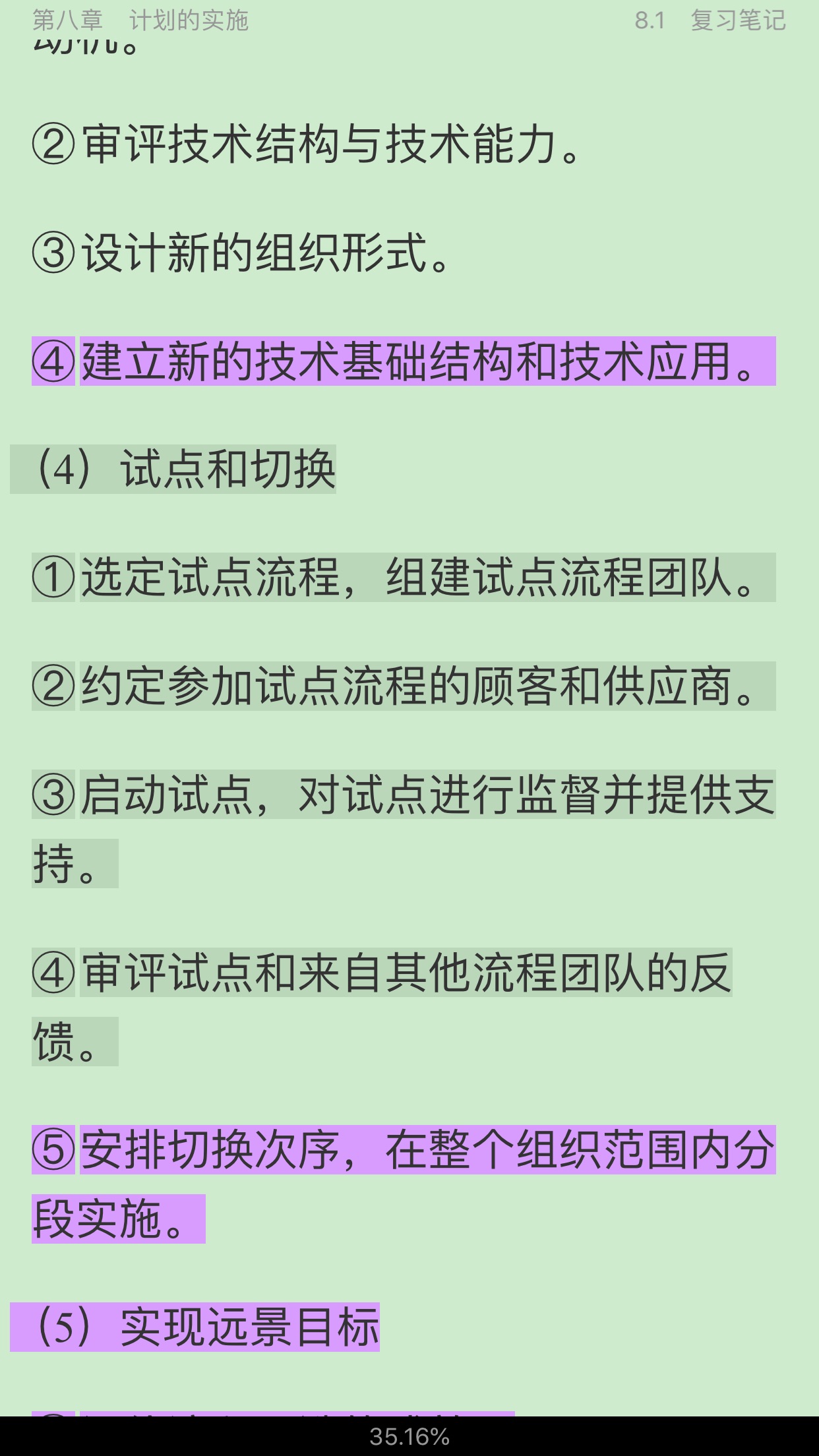 周三多《管理学——原理与方法》(第7版)笔记和课后习题(含考研真题)详解