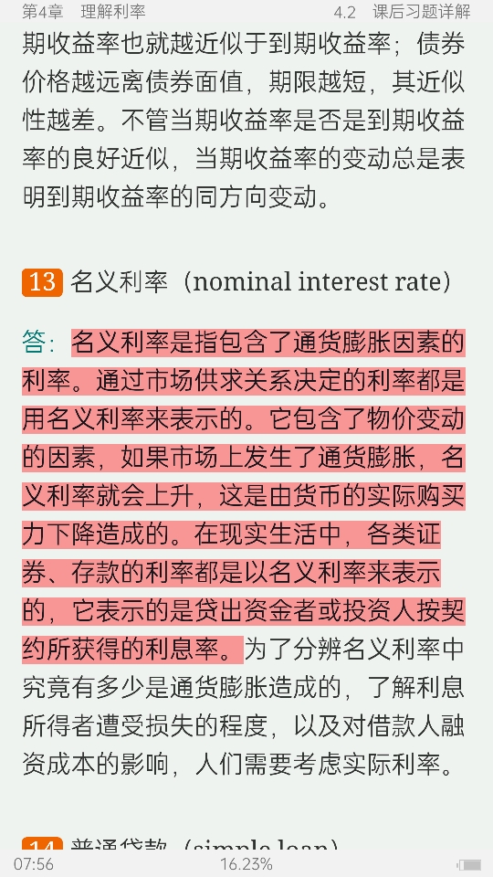 米什金《货币金融学》(第11版)笔记和课后习题详解