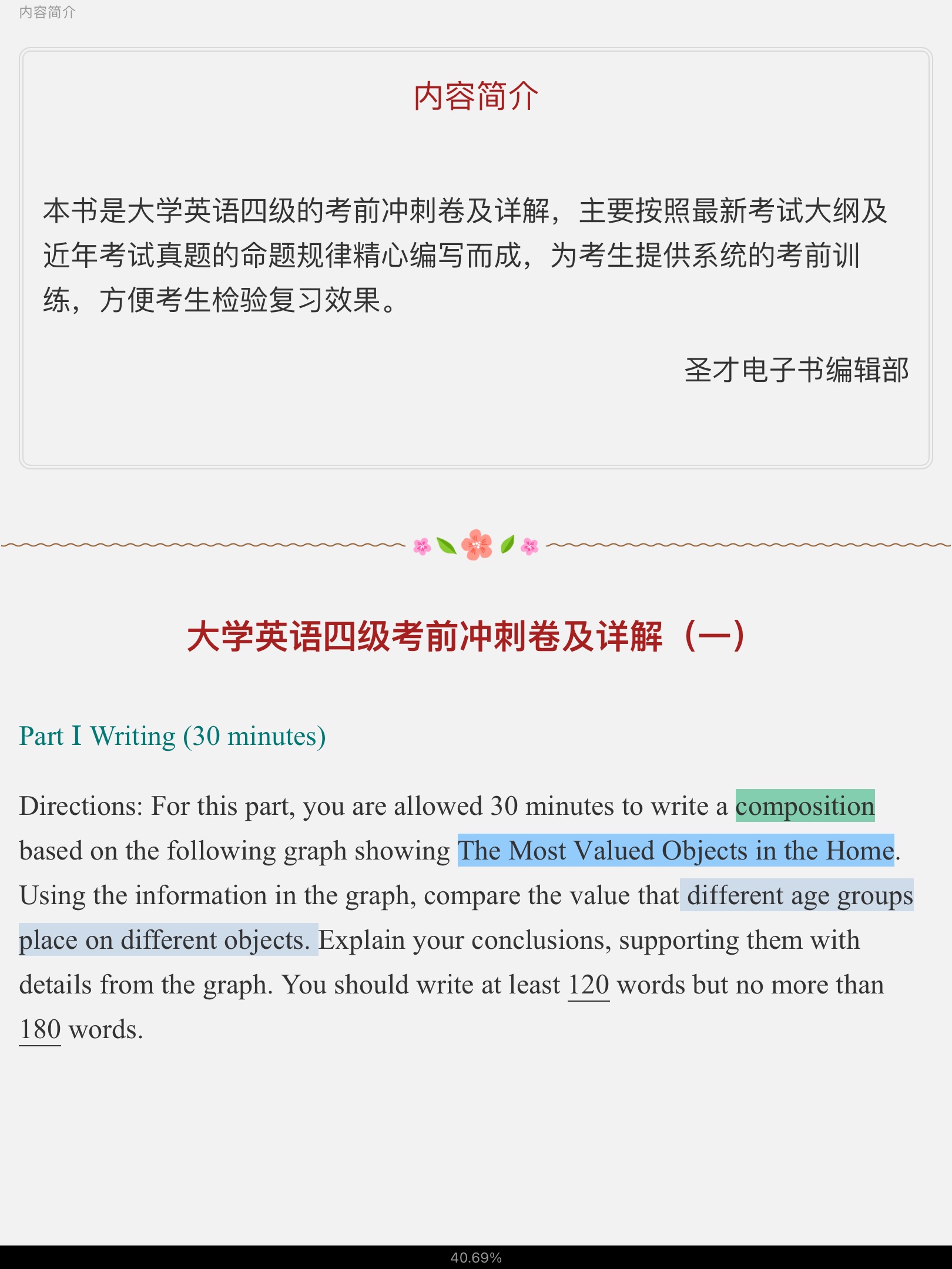 2020年大学英语四级考前冲刺卷及详解
