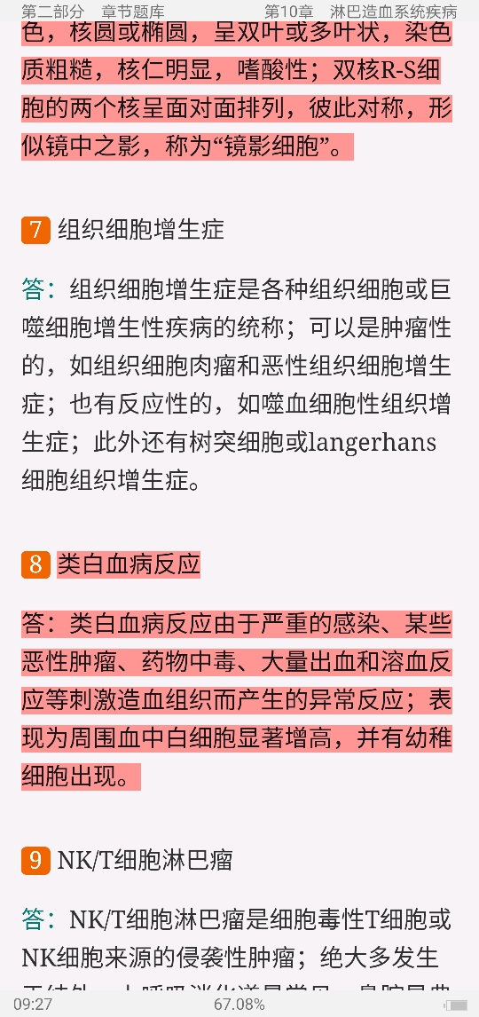 李玉林《病理学》(第8版)配套题库【考研真题精选+章节题库】