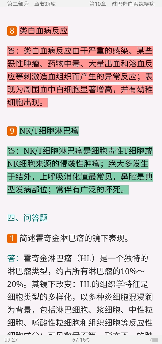 李玉林《病理学》（第8版）配套题库【考研真题精选＋章节题库】