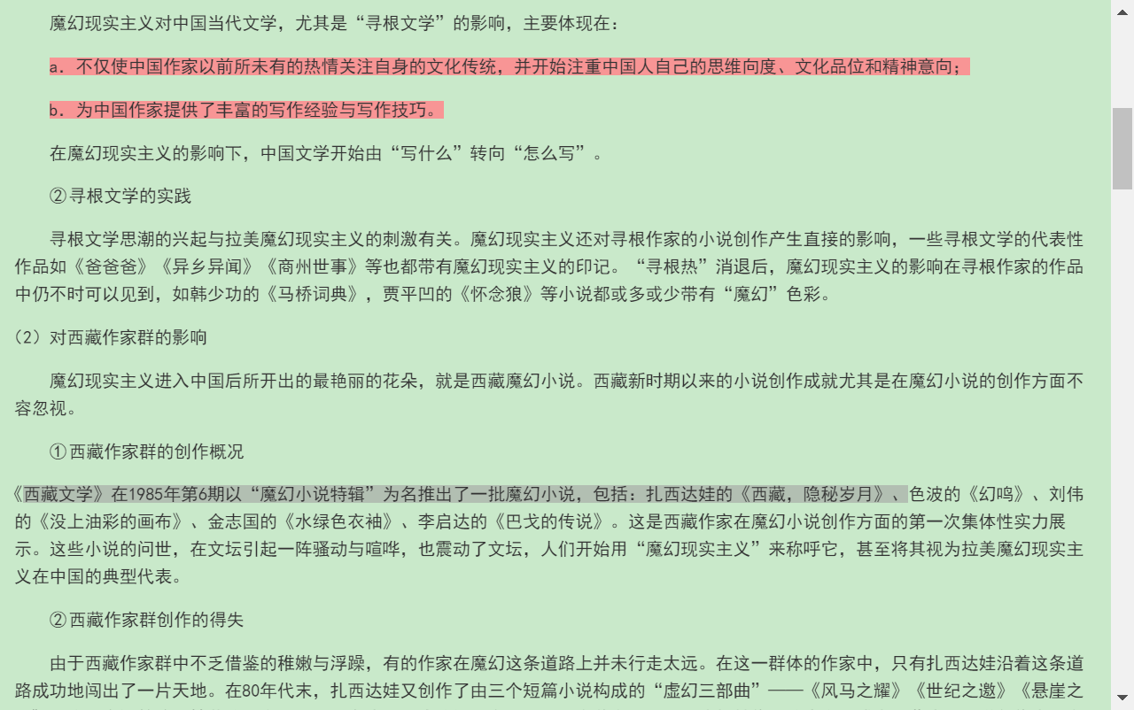 洪子诚《中国当代文学史》(修订版)笔记和考研真题详解