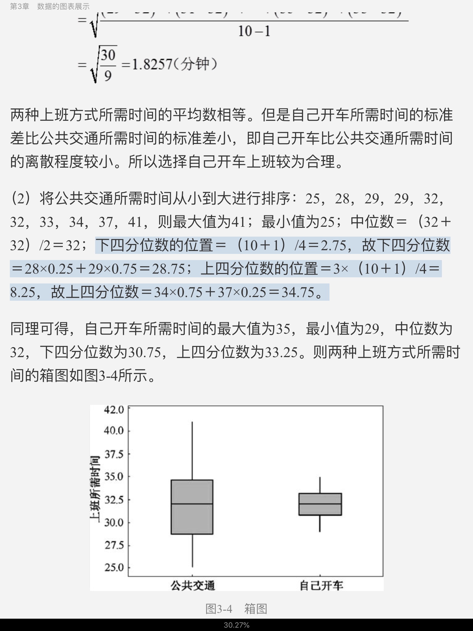 贾俊平《统计学》(第7版)考研真题(含复试)与典型习题详解
