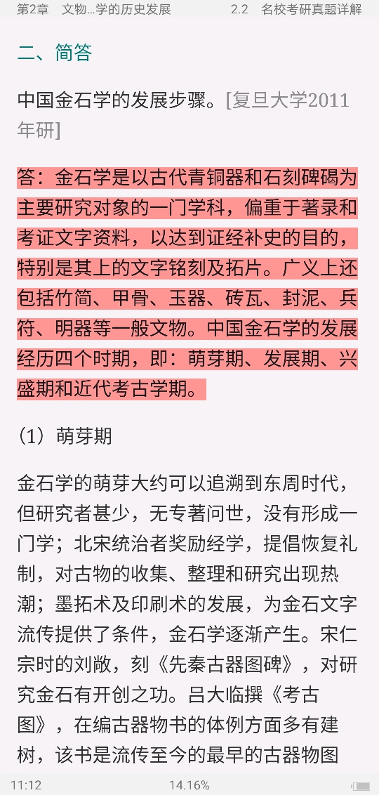 李晓东《文物学》笔记和考研真题详解