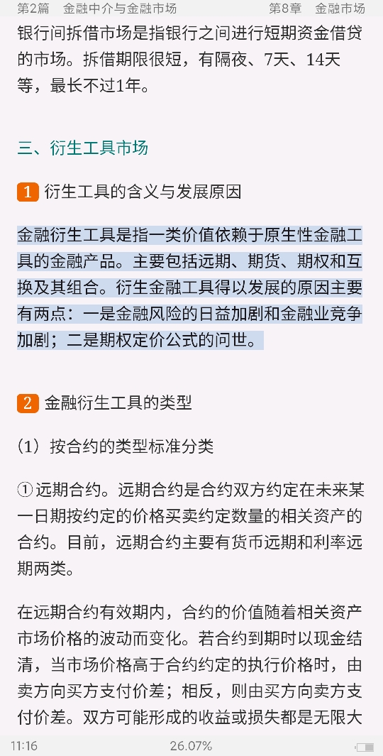 黄达《金融学》(第4版)笔记和课后习题(含考研真题)详解