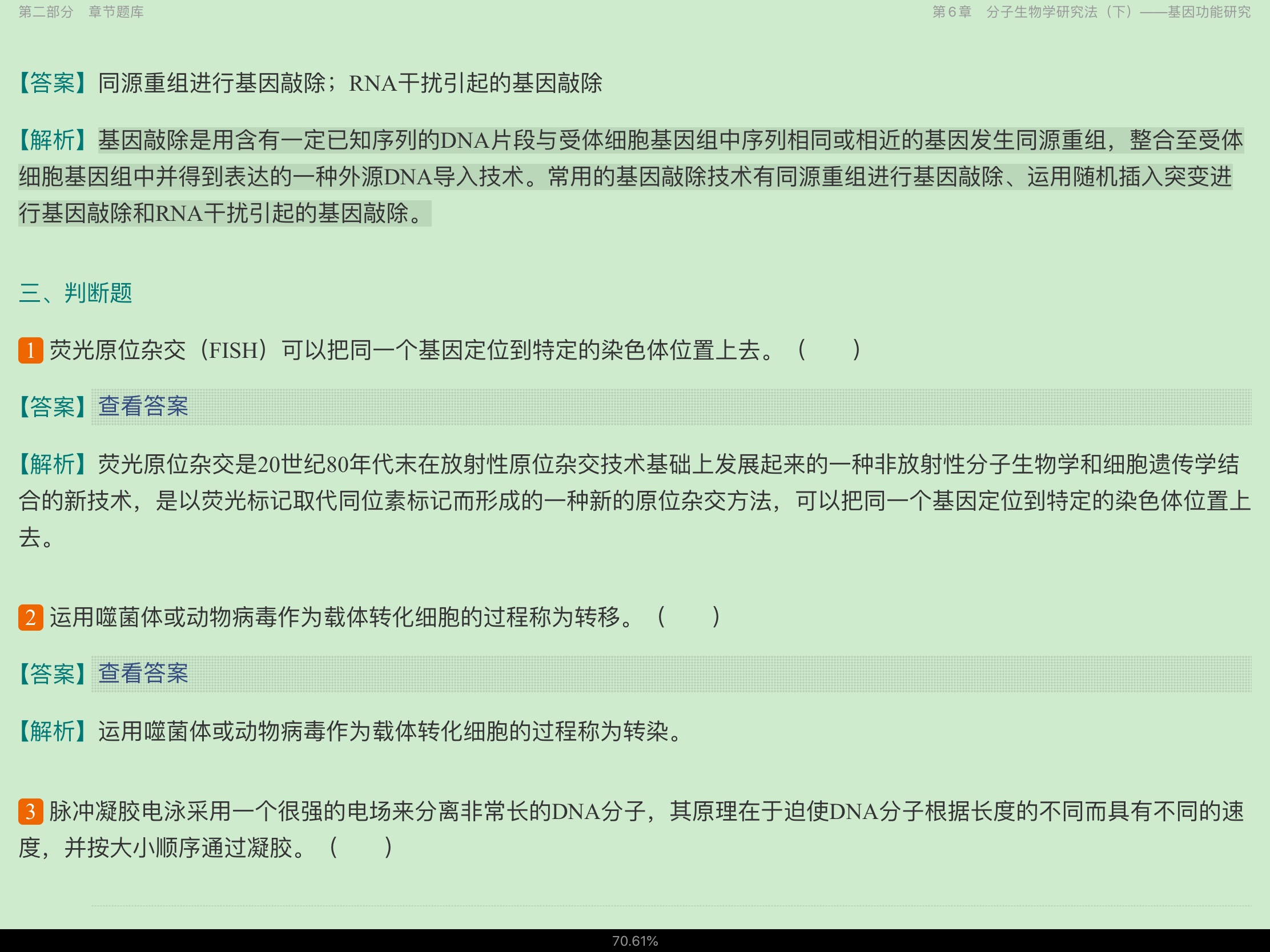 朱玉贤《现代分子生物学》(第5版)配套题库【考研真题精选+章节题库】