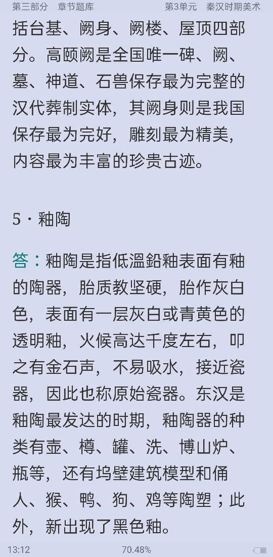薄松年《中国美术史教程》配套题库【名校考研真题+课后习题+章节题库+模拟试题】