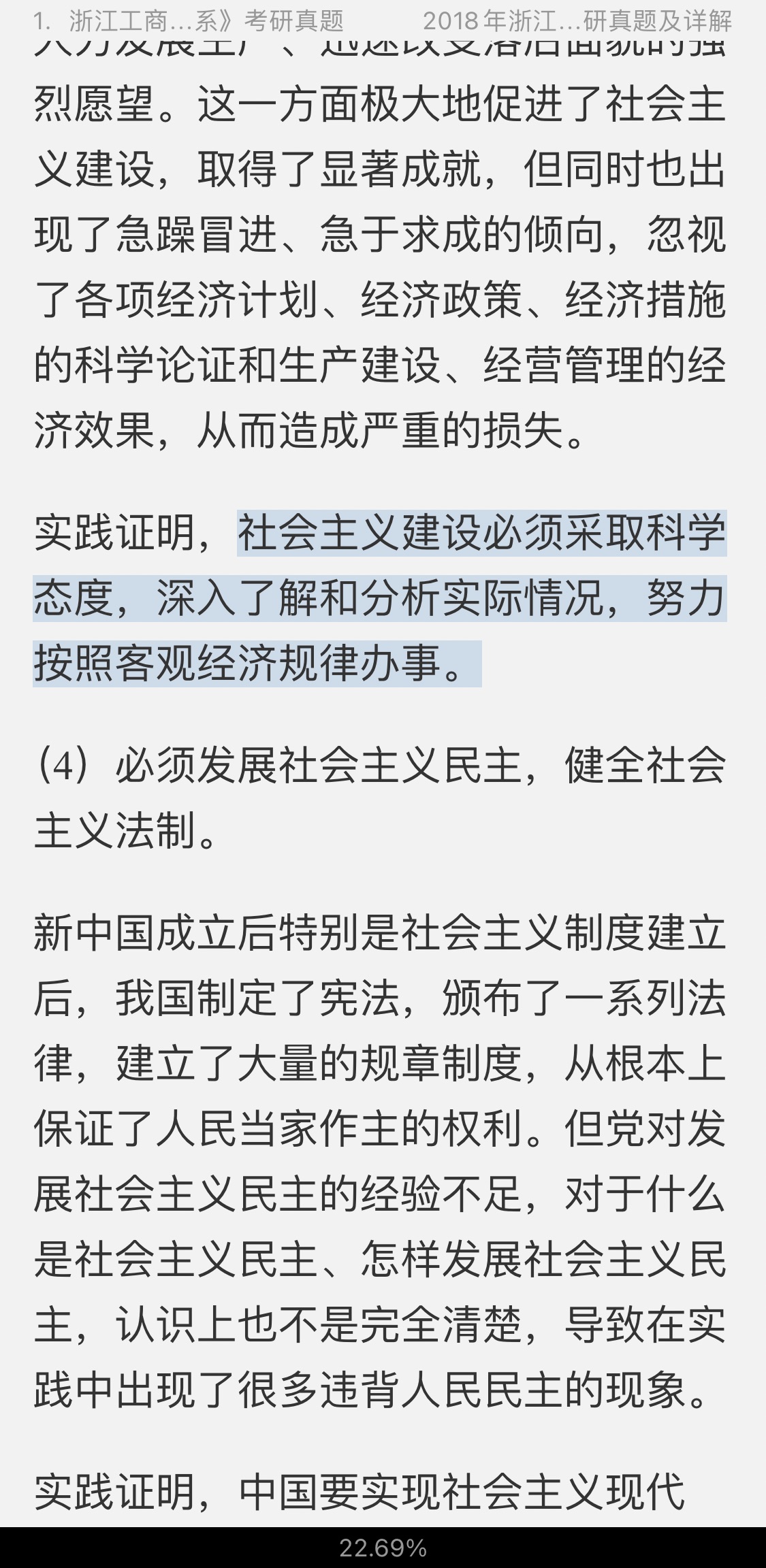 全国名校毛泽东思想和中国特色社会主义理论体系概论考研真题汇编（含部分答案）