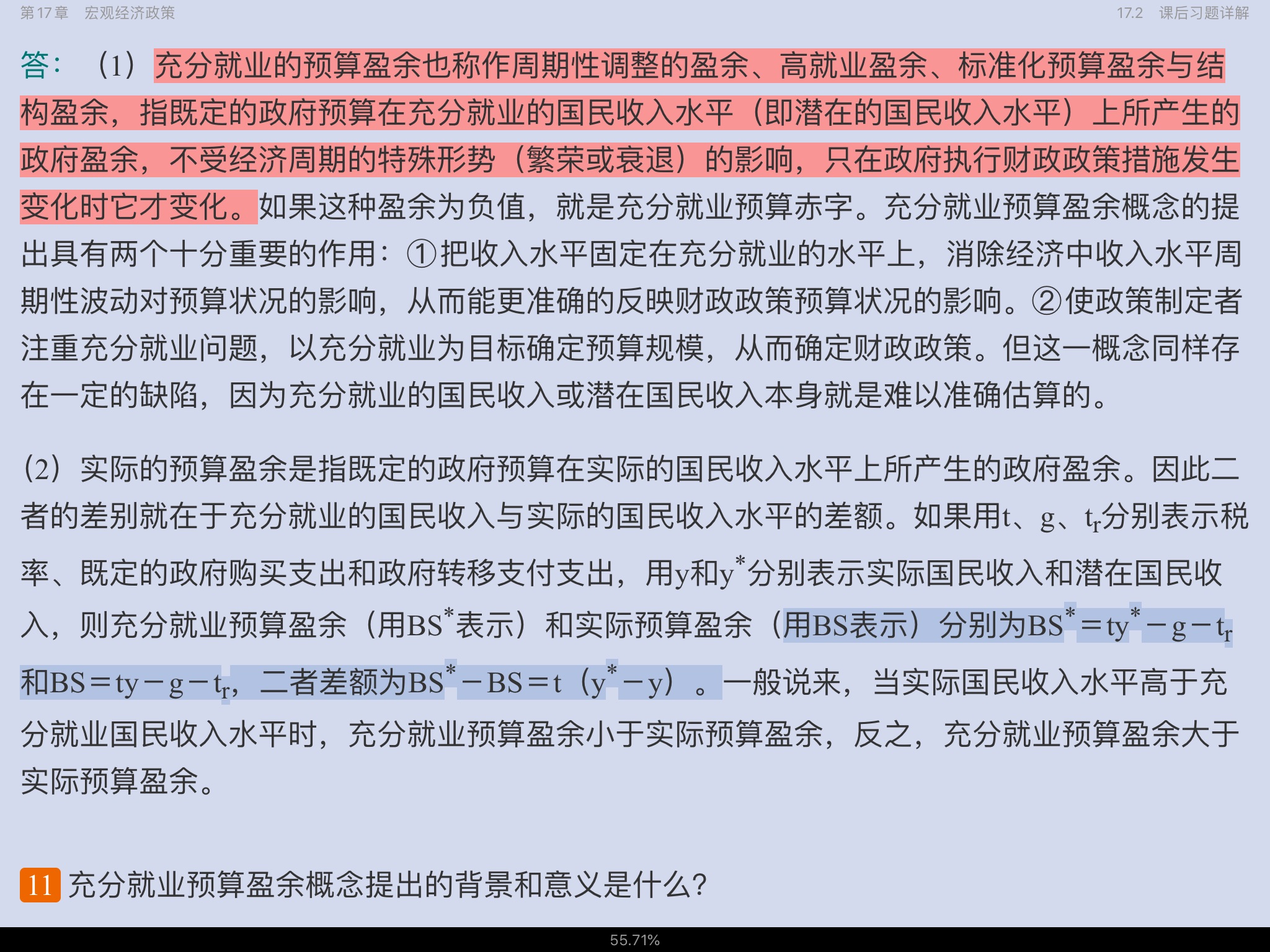 高鸿业《西方经济学(宏观部分)》(第7版)笔记和课后习题(含考研真题)详解