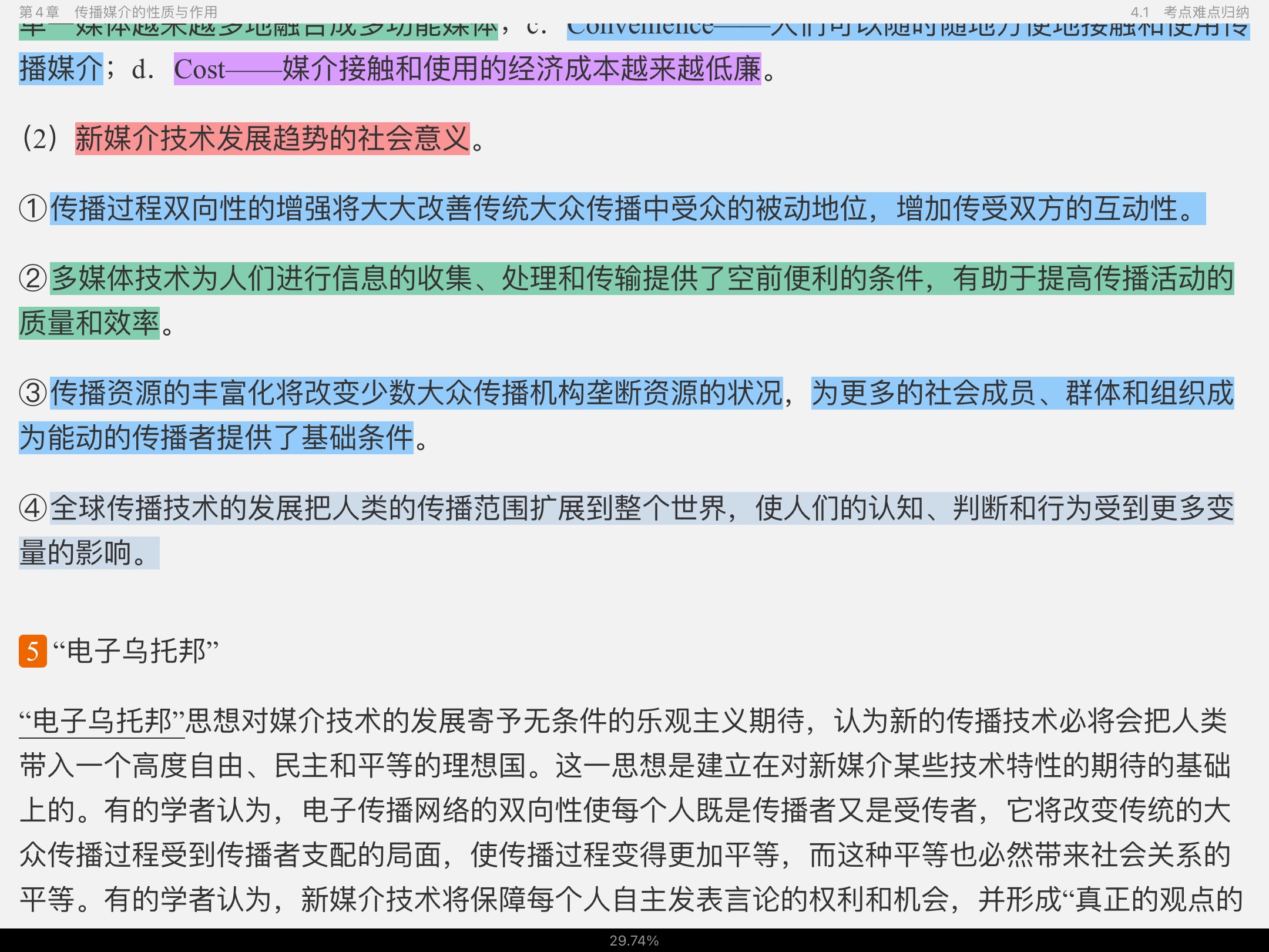 2021年新闻传播学笔记与考研真题(含复试)详解