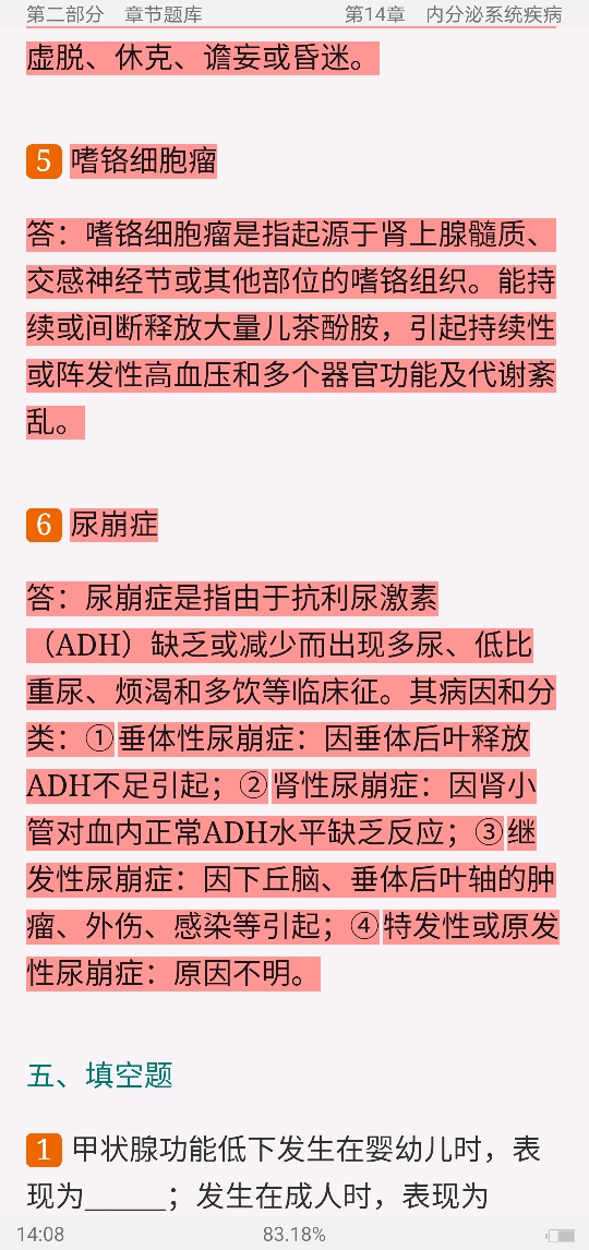 李玉林《病理学》(第8版)配套题库【考研真题精选+章节题库】