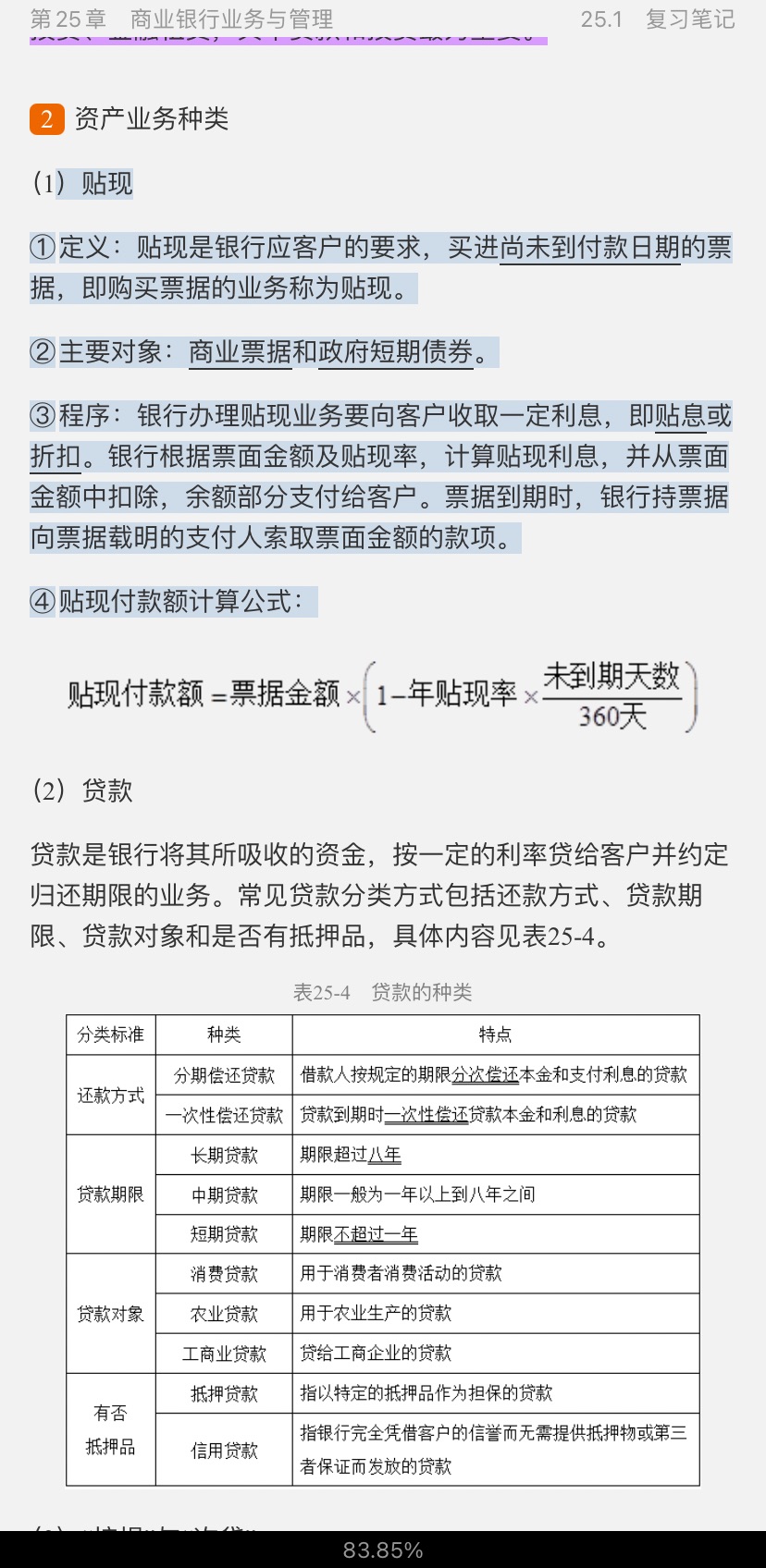 黄达《金融学》(第5版)笔记和课后习题(含考研真题)详解