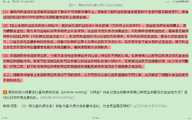 翟中和《细胞生物学》[第4版]笔记和课后习题（含考研真题）详解