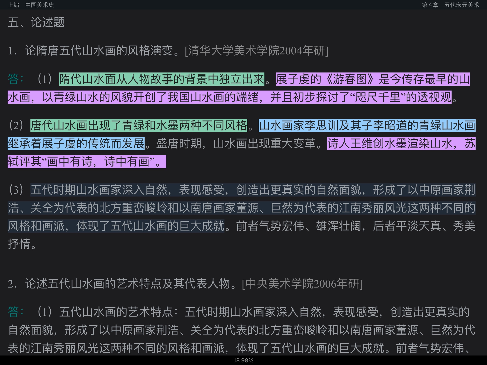 2021年中外美术史考研题库【名校考研真题+章节题库+模拟试题】