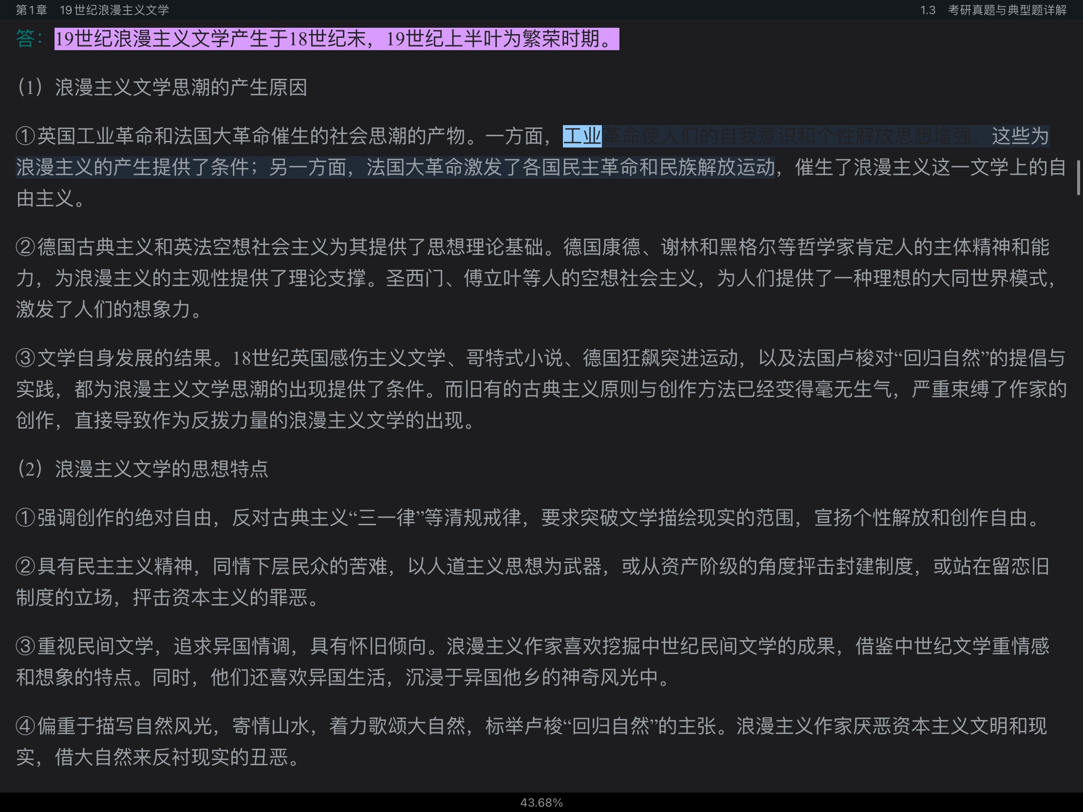 郑克鲁《外国文学史》（第3版）笔记和课后习题（含考研真题）详解