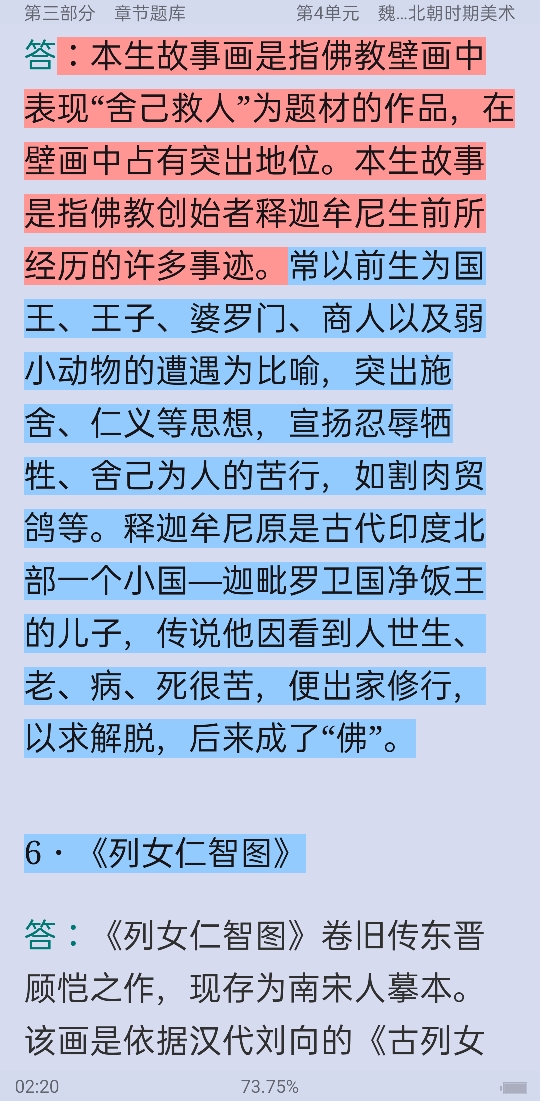 薄松年《中国美术史教程》配套题库【名校考研真题+课后习题+章节题库+模拟试题】