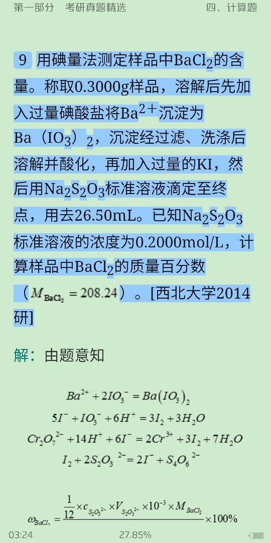 武汉大学《分析化学》(第6版)(上册)配套题库【考研真题精选+章节题库】