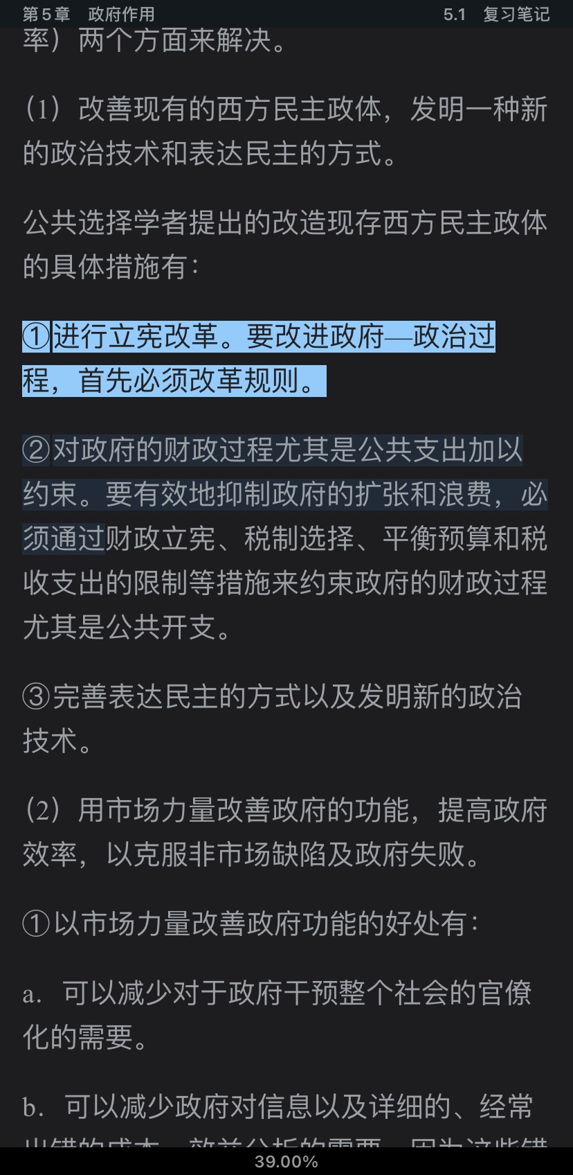 陈振明《公共管理学》(第2版)笔记和考研真题详解