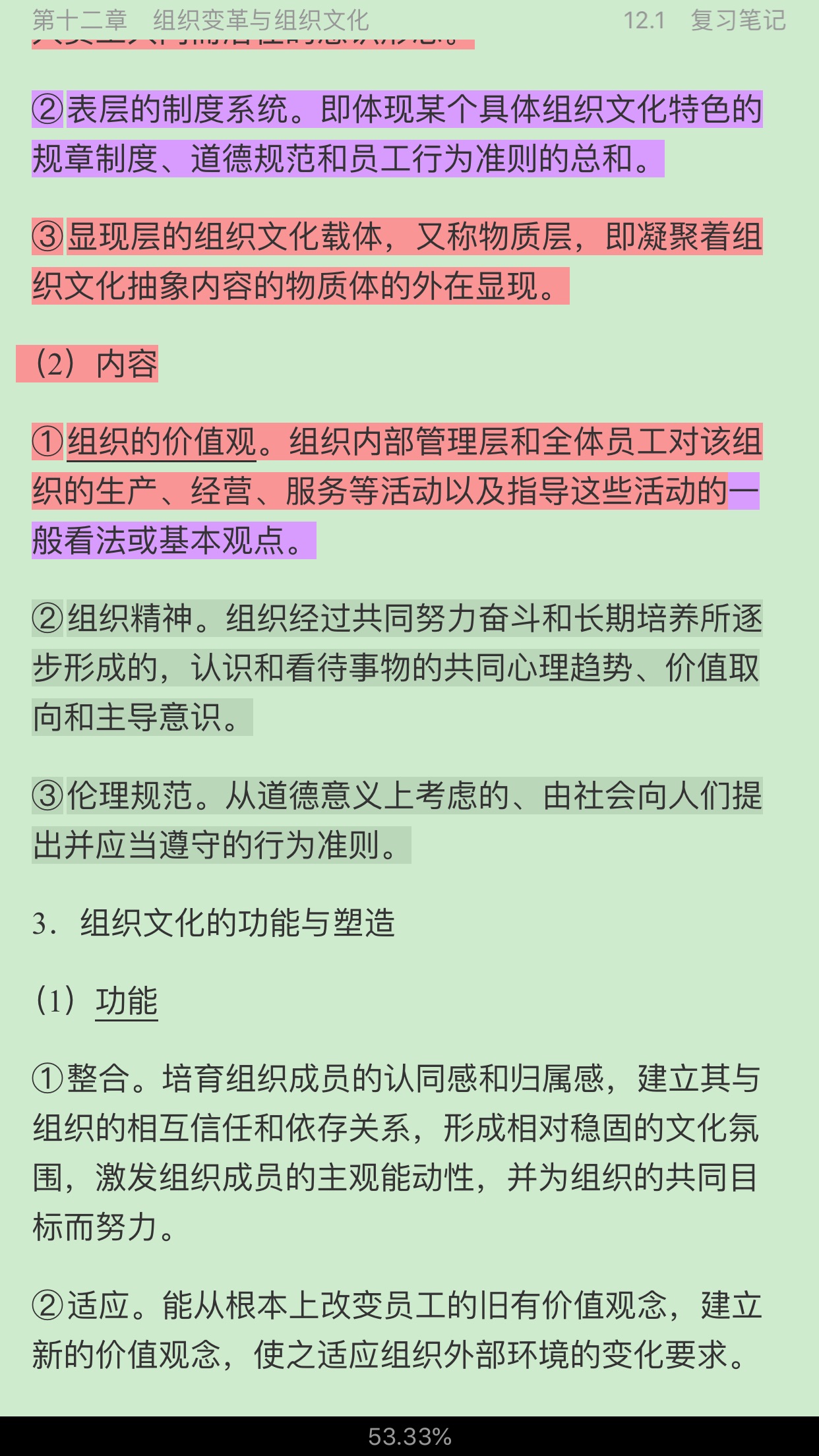 周三多《管理学——原理与方法》(第7版)笔记和课后习题(含考研真题)详解