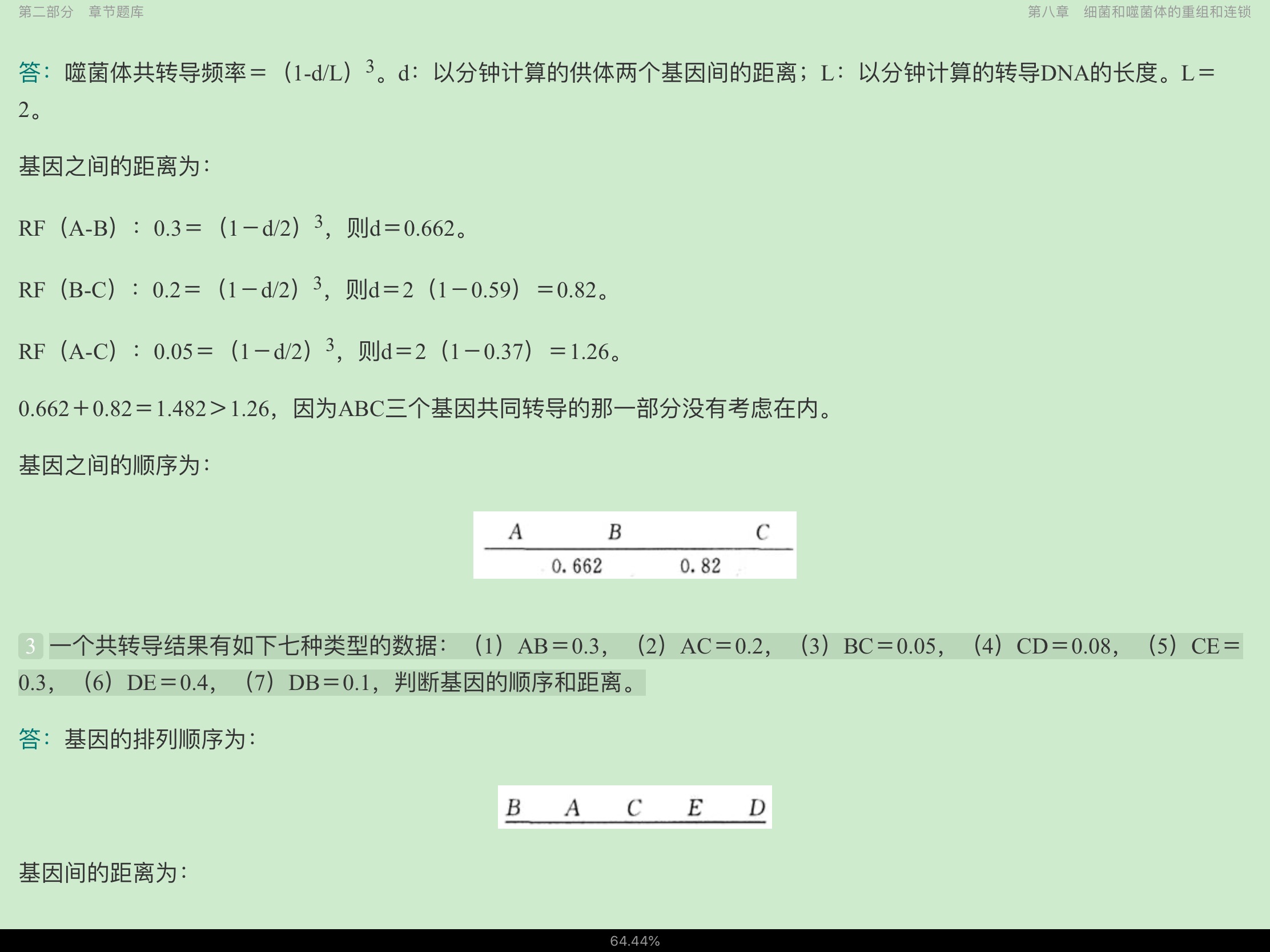 刘祖洞《遗传学》(第3版)配套题库【考研真题精选+章节题库】