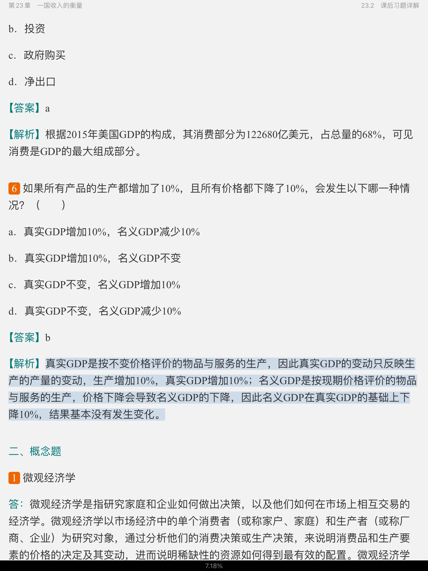 ѧԭ۾ѧֲᣩ8棩ʼǺͿκϰ⣨⣩