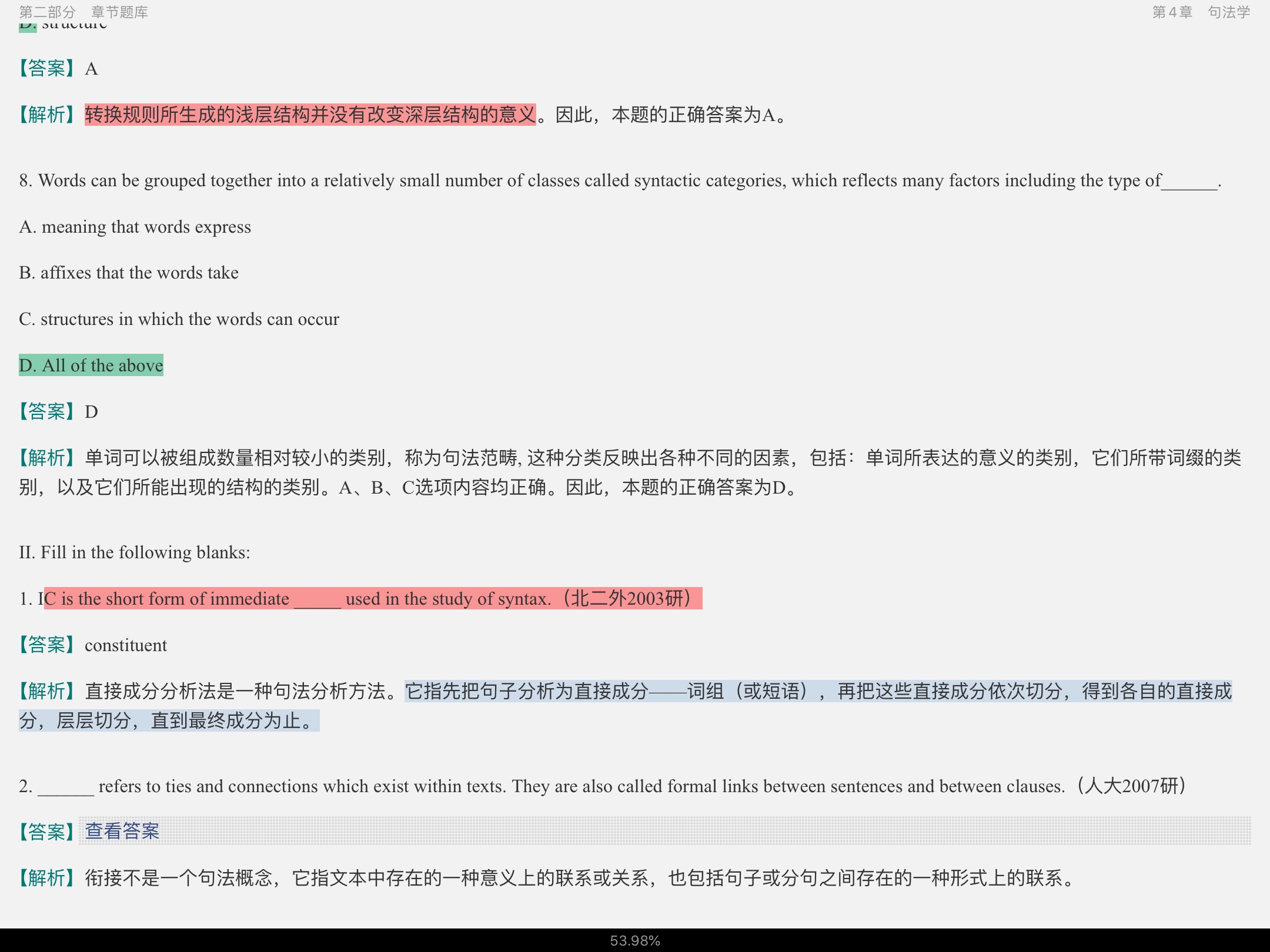 戴炜栋《新编简明英语语言学教程》(第2版)配套题库【考研真题精选+章节题库】