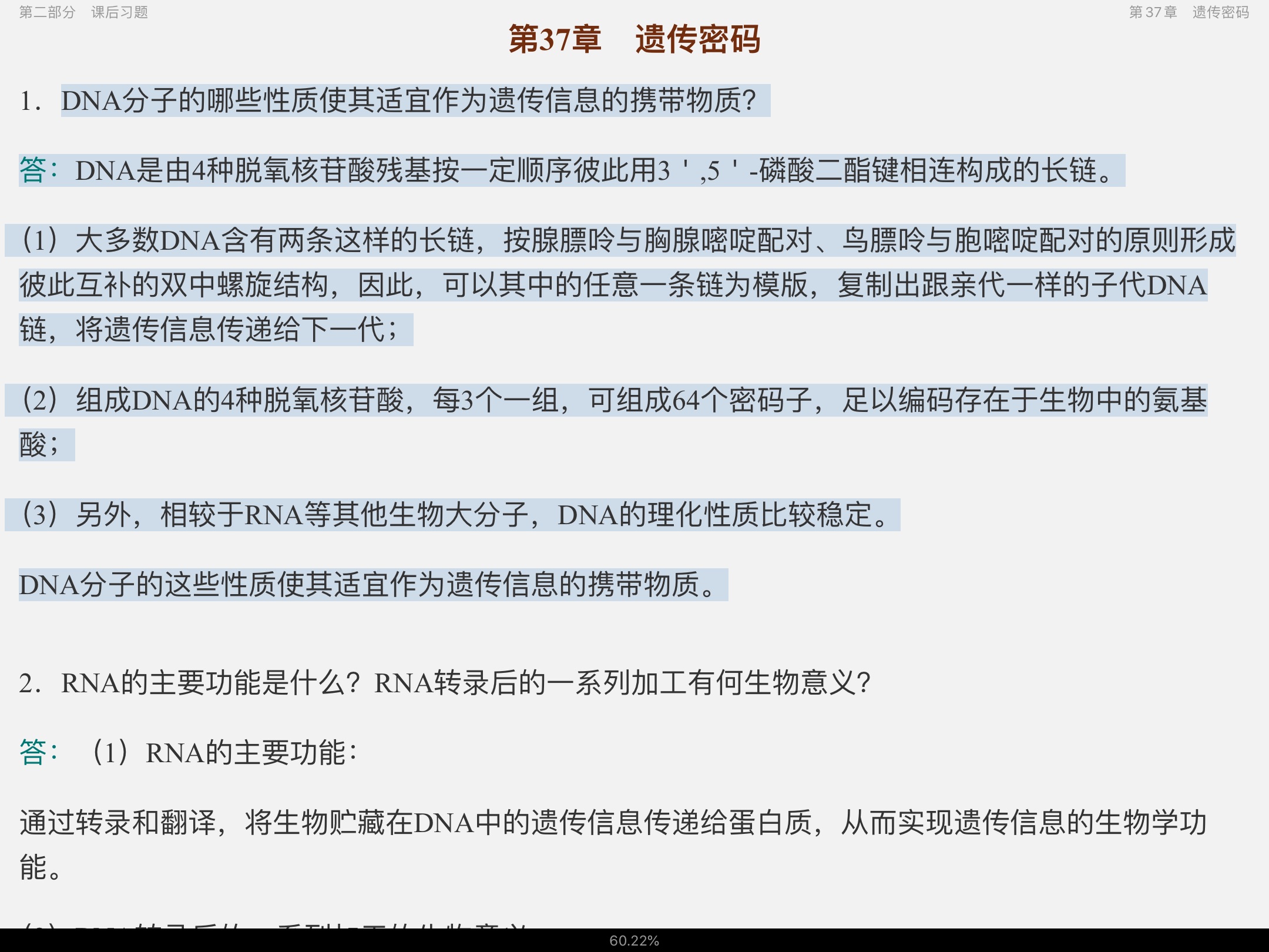 王镜岩《生物化学》（第3版）（下册）配套题库[名校考研真题＋课后习题＋章节题库＋模拟试题]