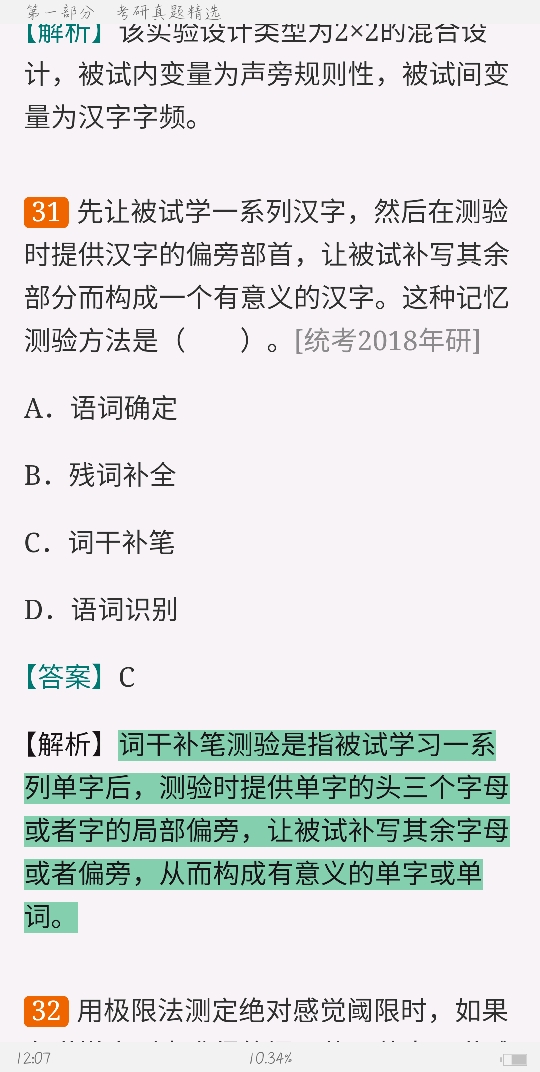 郭秀艳《实验心理学》(人教版)配套题库【考研真题精选+章节题库】