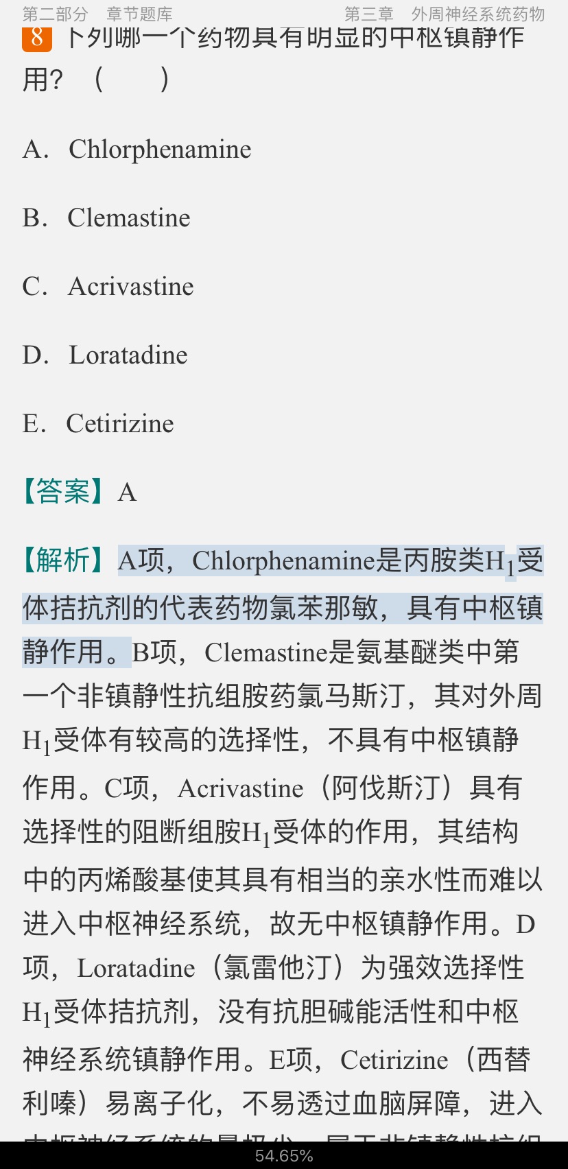 2021年药物化学考研题库【考研真题精选+章节题库】