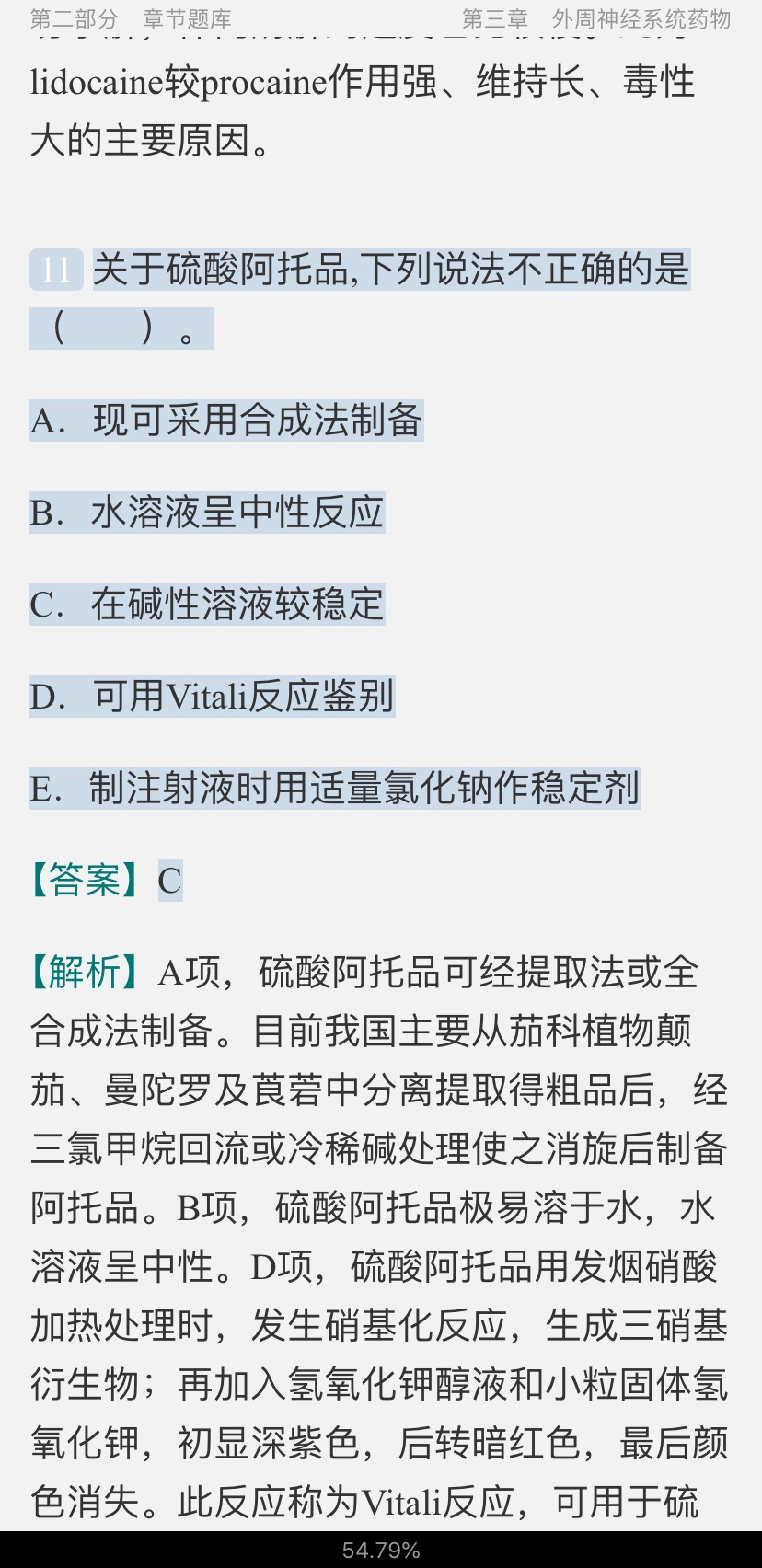2021年药物化学考研题库【考研真题精选+章节题库】
