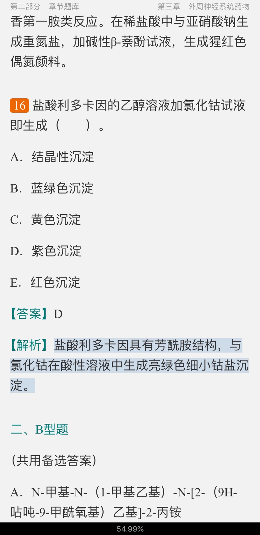 2021ҩﻯѧ⡾⾫ѡ½⡿