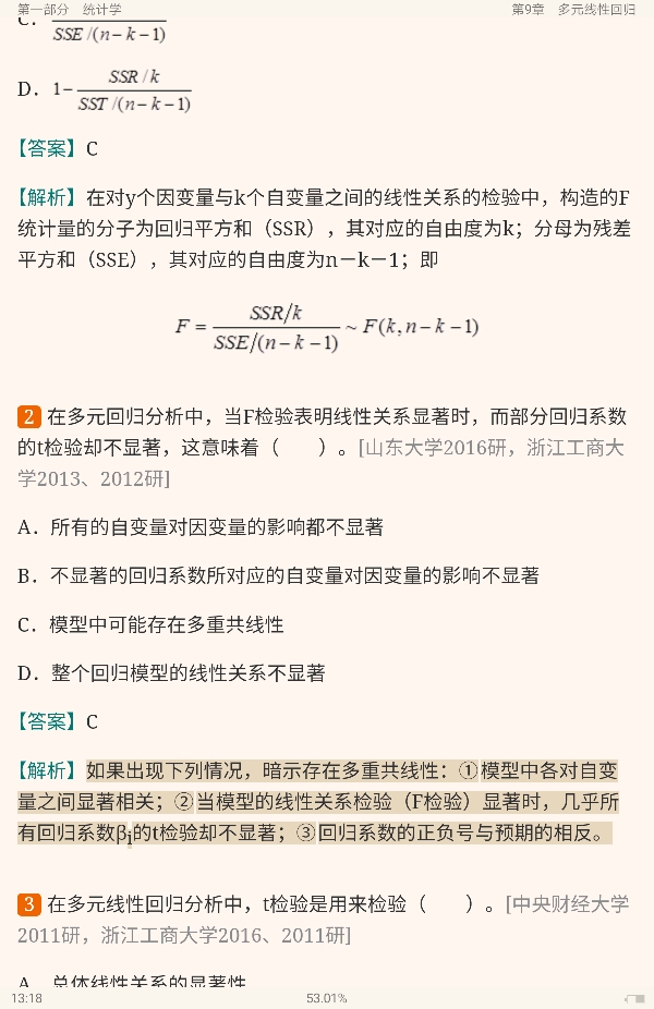 2021年应用统计硕士《432统计学》考研题库