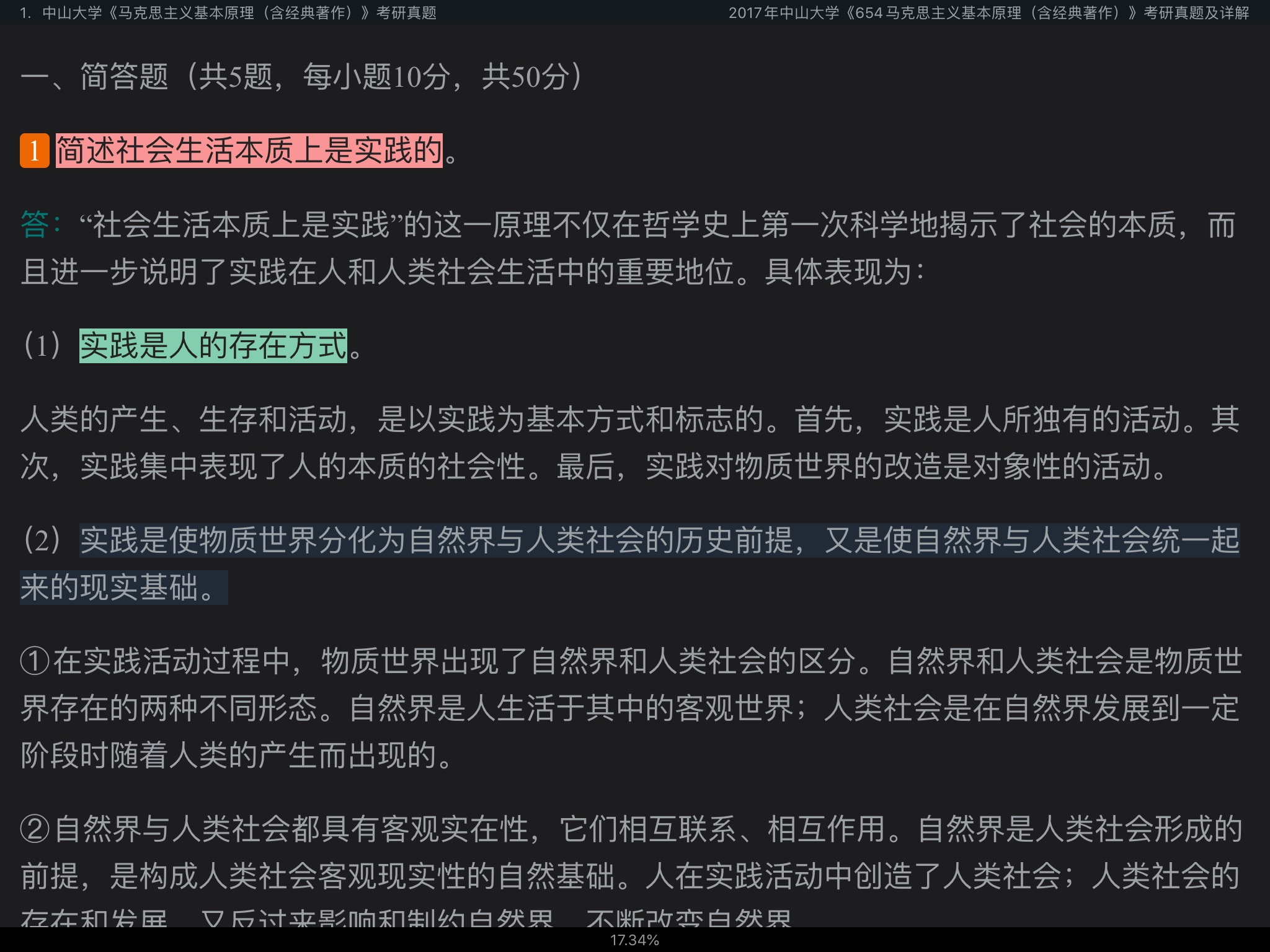 全国名校马克思主义基本原理考研真题汇编（含部分答案）