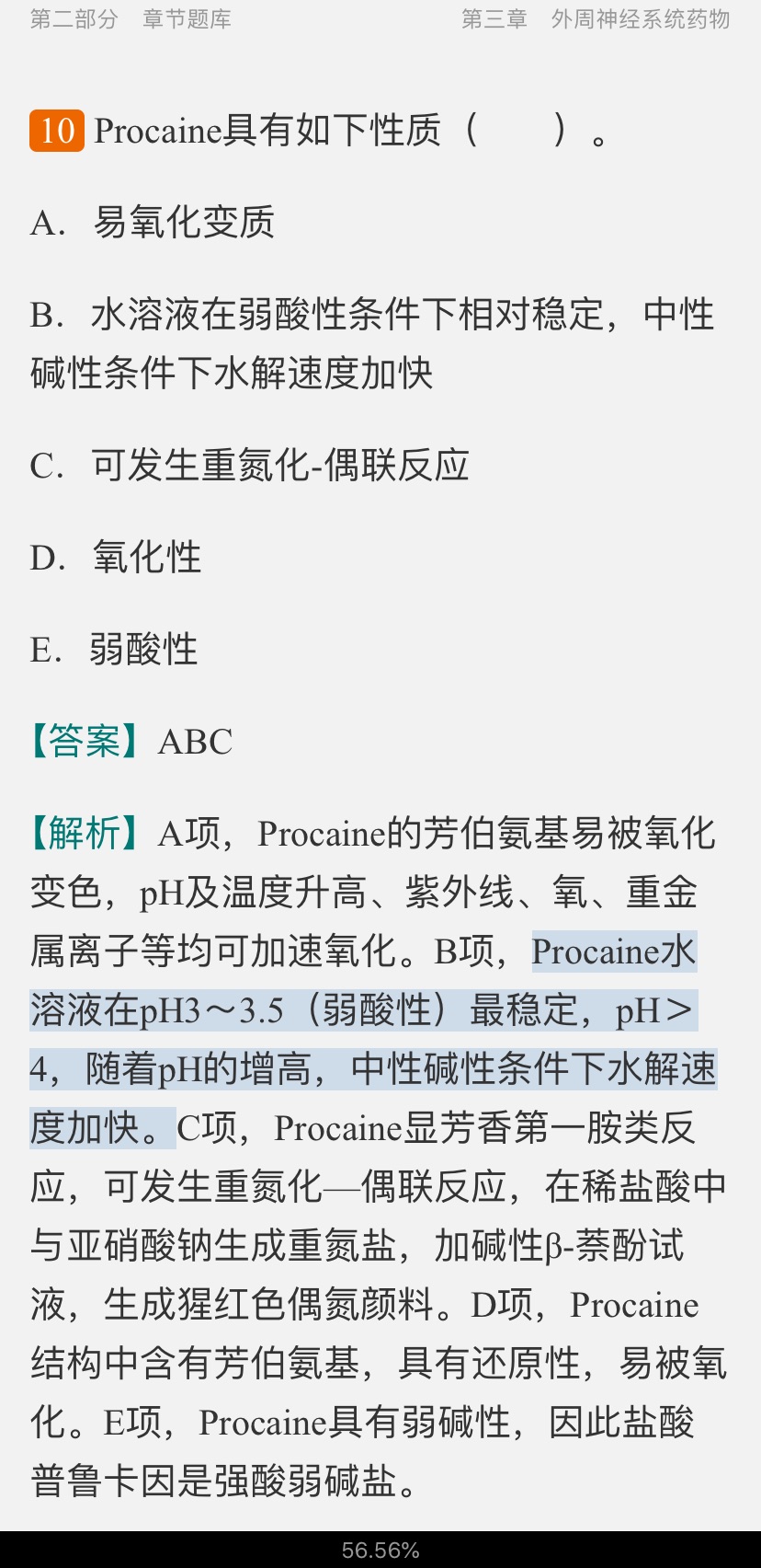 2021年药物化学考研题库【考研真题精选+章节题库】