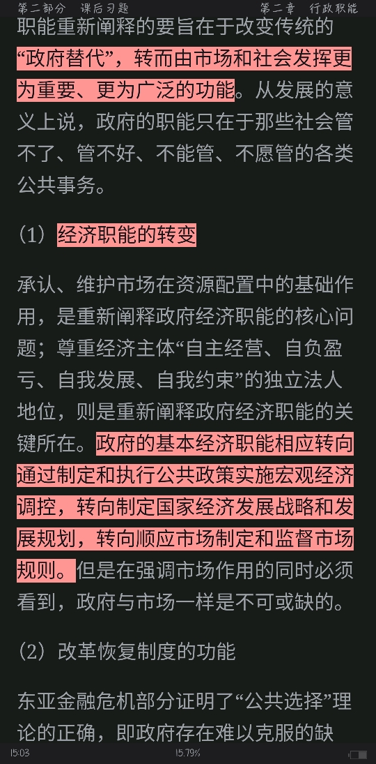 张国庆《公共行政学》(第4版)配套题库【名校考研真题+课后习题+章节题库】