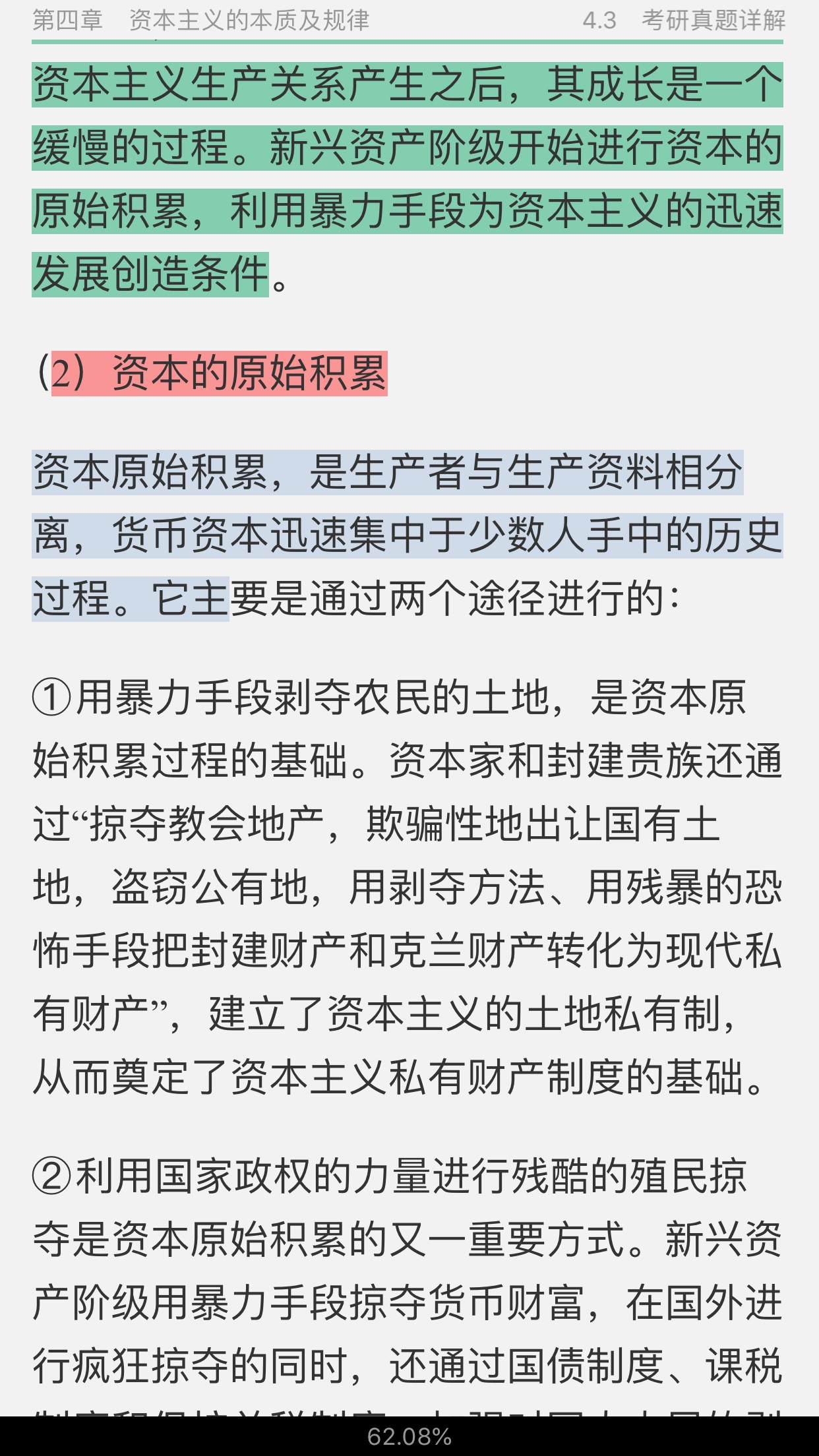 《马克思主义基本原理概论》(2018年版)笔记和课后习题(含考研真题)详解