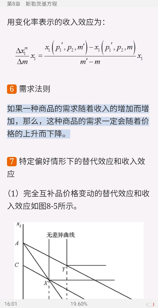 范里安《微观经济学：现代观点》（第9版）笔记和课后习题详解