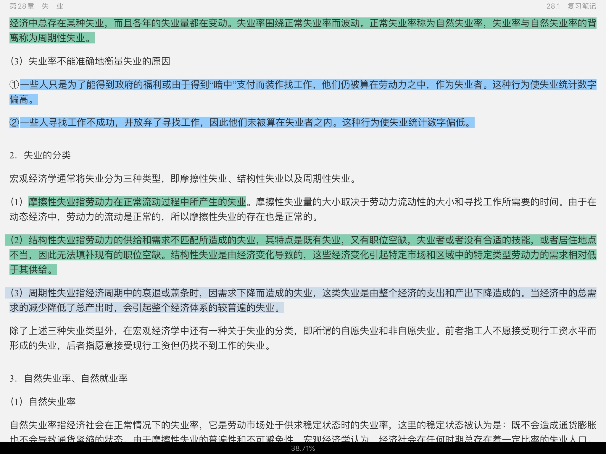 曼昆《经济学原理(宏观经济学分册)》(第7版)笔记和课后习题(含考研真题)详解【附高清视频讲解】