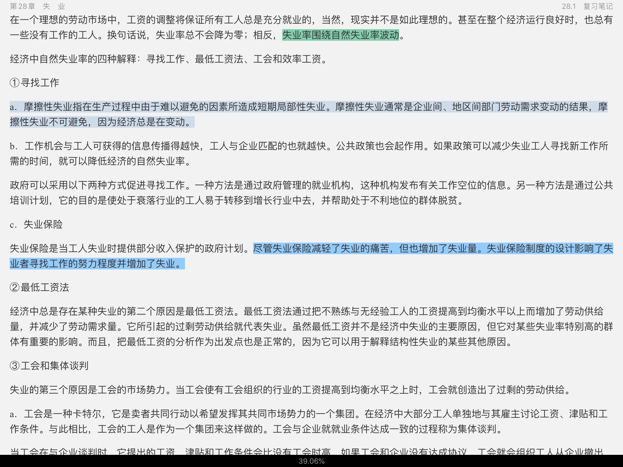 曼昆《经济学原理(宏观经济学分册)》(第7版)笔记和课后习题(含考研真题)详解【附高清视频讲解】